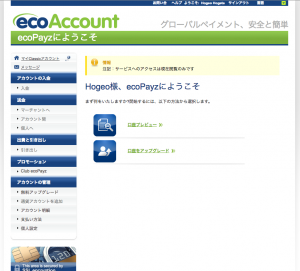 ecoAccountのマイページ_作成成功画面
